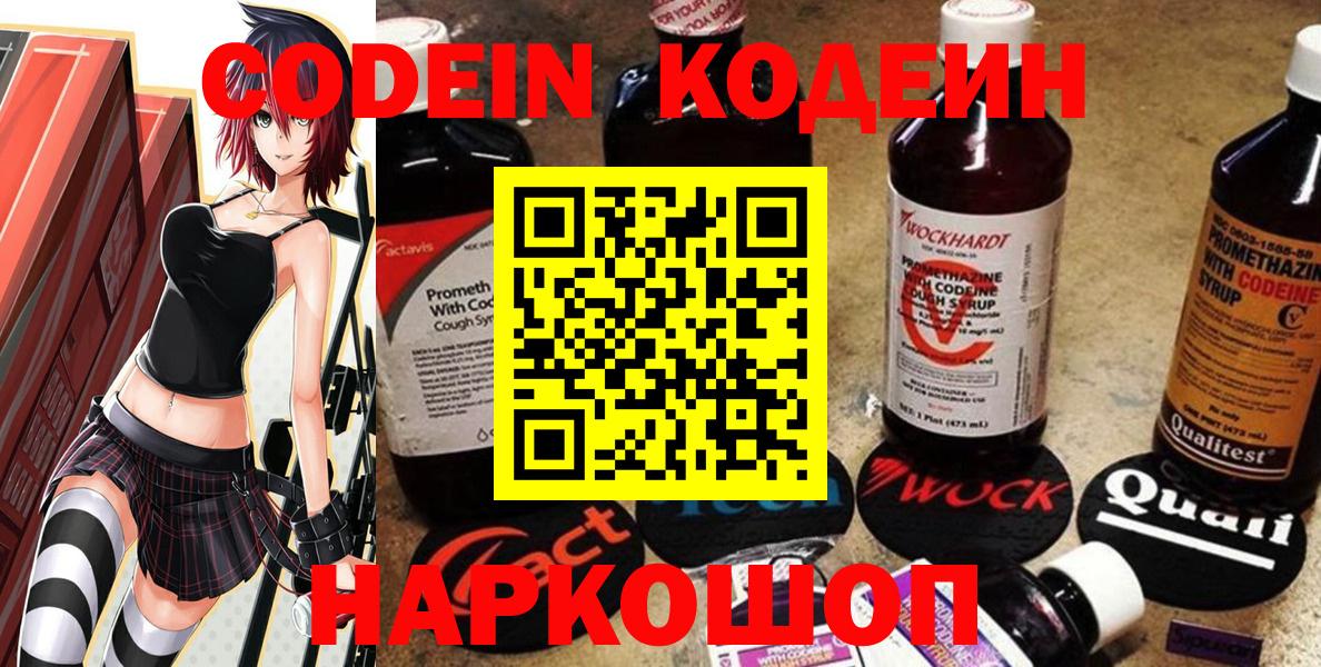 Codein напиток Lean (лин)  Вход с VPN  Долгопрудный  Кодеиновый сироп Lean напиток Lean (лин) 
